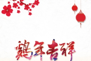 鸡年台历背景