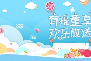 六一儿童节促销母婴banner