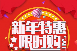 年终大促新年特惠PSD分层