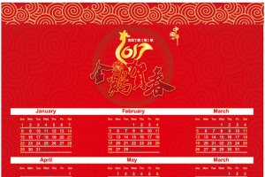 2017年鸡年日历