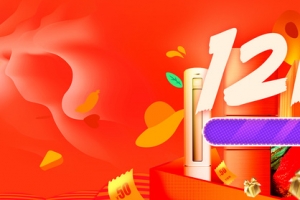 双十二狂欢返场首页海报banner