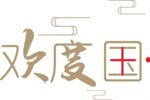 欢度国庆古风线条祥云
