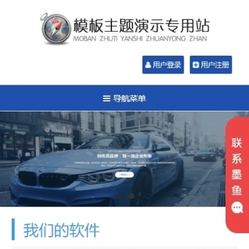企业级自适应HTML5模板 | 帝国CMS整站源码，高效推广软件，支持手机浏览