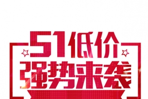 五一节日促销