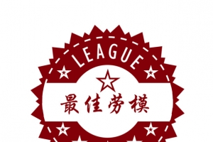 51劳模印章矢量下载