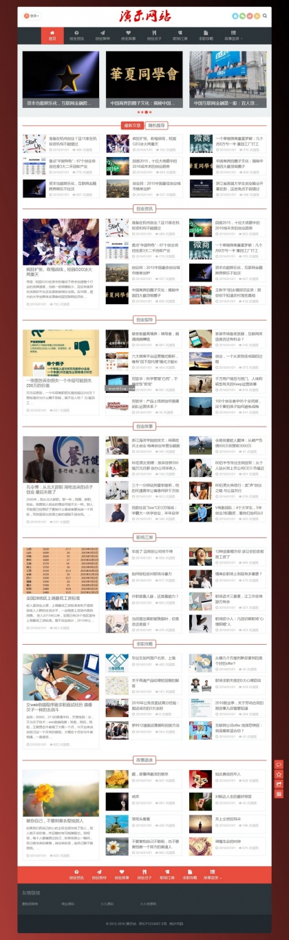 HTML5响应式个人博客&资讯站：帝国CMS整站模板，自适应手机平板