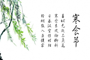 寒食节素材