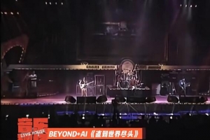 BEYOND+AI 《直到世界尽头》