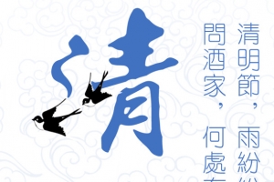 清明时节雨纷纷