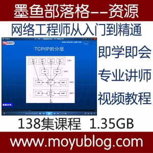 华夏树人，网络工程师从入门到精通全套视频教程，精通技能培训首选