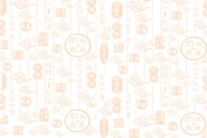 元旦节素材