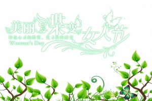 三八美丽蝶变女人节