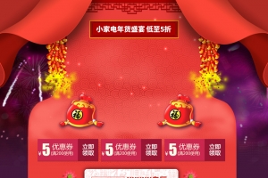 红色狂欢元宵节小家电店铺首页背景