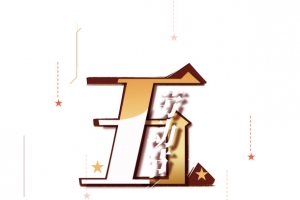 五一劳动节工作室手绘元素