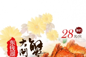 大闸蟹促销海报