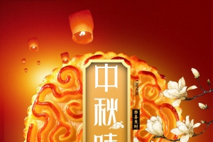 中秋味道月饼宣传海报设计