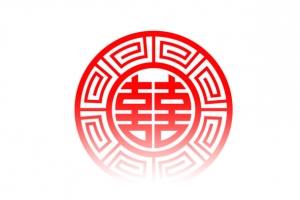 喜