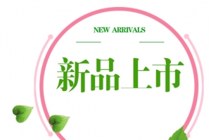 唯美精美店铺新品上市标题栏PNG透明免扣设计素材免费下载