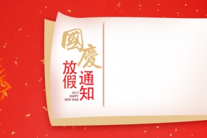 国庆放假通知大气简约红色banner