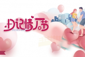 情人节日记情人节爱心手绘情侣