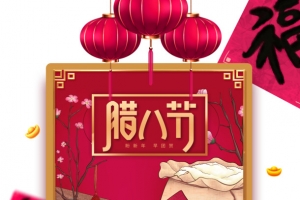 腊八节手绘腊八粥年货元素