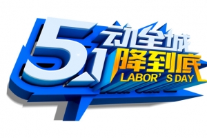 51动全城降到底