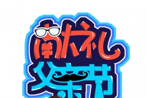 父亲节手绘人物单车卡通元素PSD素材高清PNG透明图免费下载