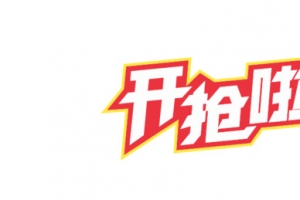 双十一的元素1