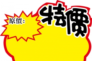 pop促销爆炸贴矢量素材
