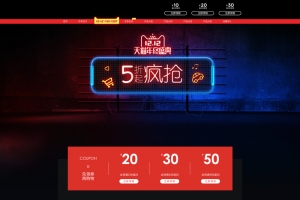 双12天猫年终盛典促销店铺首页