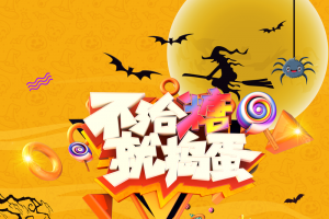 万圣节蝙蝠不给糖就捣蛋女巫南瓜头幽灵