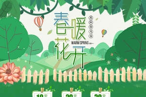 春暖花开绿色清新化妆品店铺首页