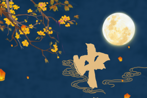 中秋月亮兔子树枝花朵中秋背景