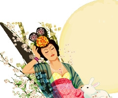 嫦娥
