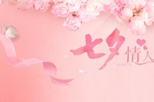七夕玫瑰服装食品促销海报背景psd