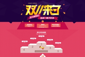 双十一专题店铺背景