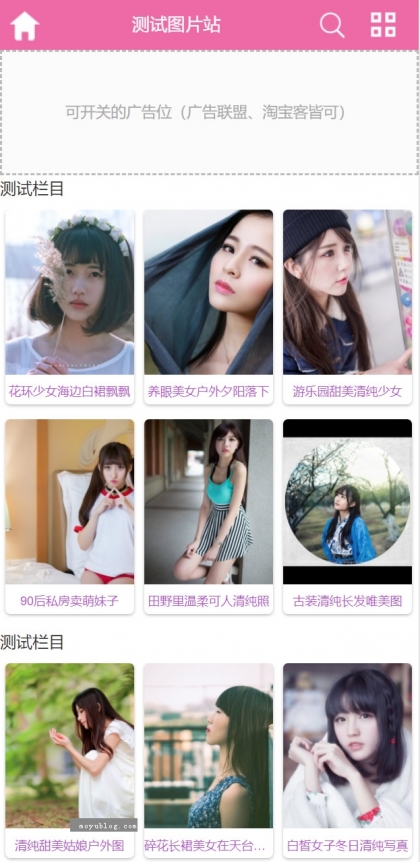 【视觉盛宴】帝国CMS多终端适配美女摄影图片站模板 - 手机端高端大气专用
