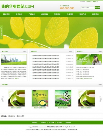 绿色清新企业站·农产品果园礼品公司·帝国CMS模板