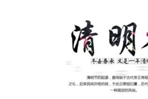 清明假期