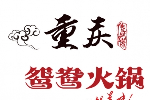 鸳鸯火锅