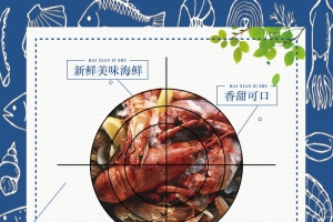 海鲜自助餐美食饭店