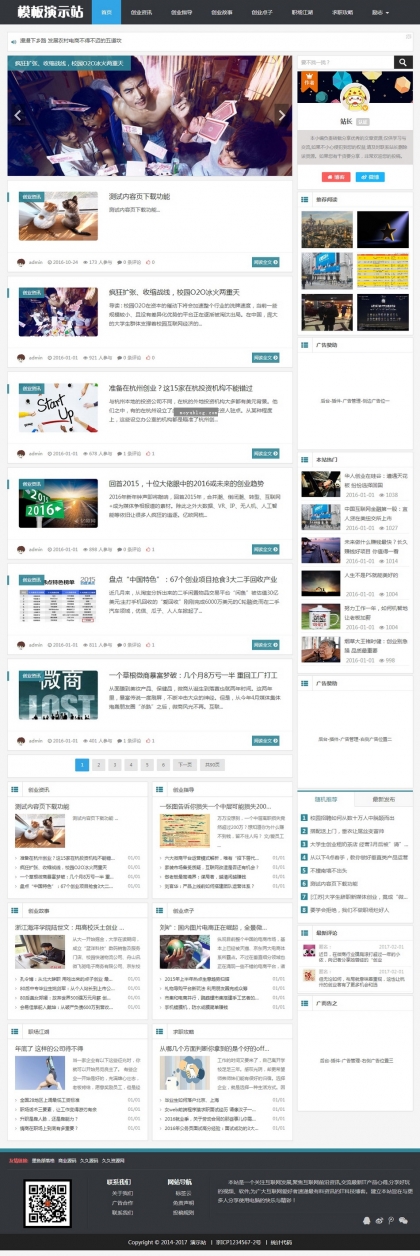 个人博客&新闻资讯站：帝国CMS整站模板，HTML5自适应响应式，手机平板友好