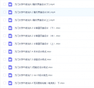 万门大学，Photoshop技法详解全集，共41讲，视频教程专享