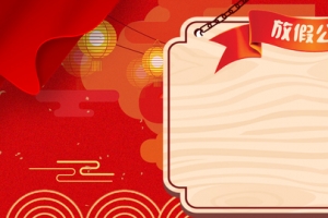 新年春节红色大气中国风电商放假通知banner
