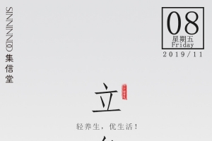 24节气，立冬，养生，竖版
