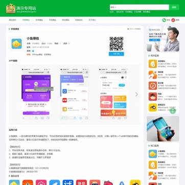 帝国CMS 7.5 HTML5响应式手机软件APP下载&游戏分享平台整站模板