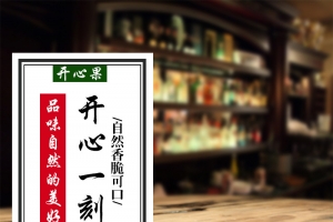 坚果美食杂货店PSD分层主图背景素材