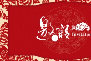 红色请帖邀请函海报banner背景