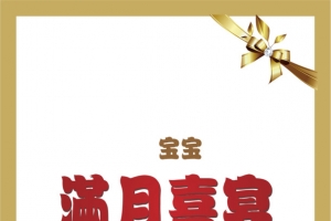 水牌酒店水牌满月水牌设计