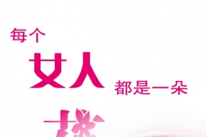 女人如花